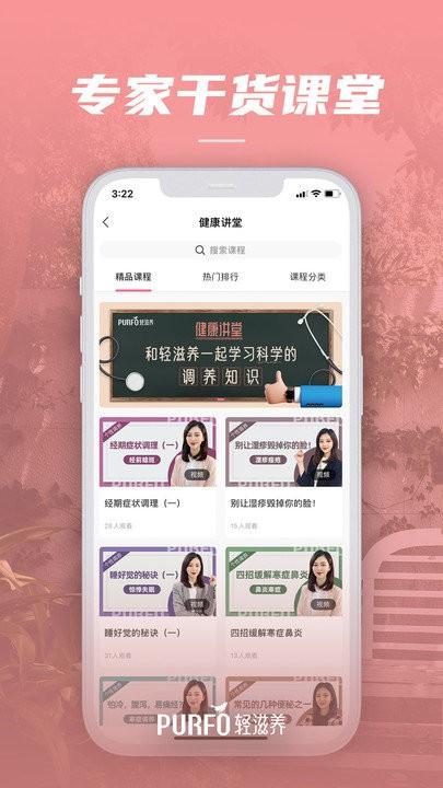 轻滋养app v6.2.3