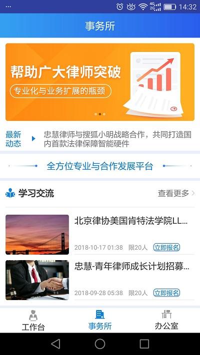 忠慧律师创新服务平台 v6.3.3