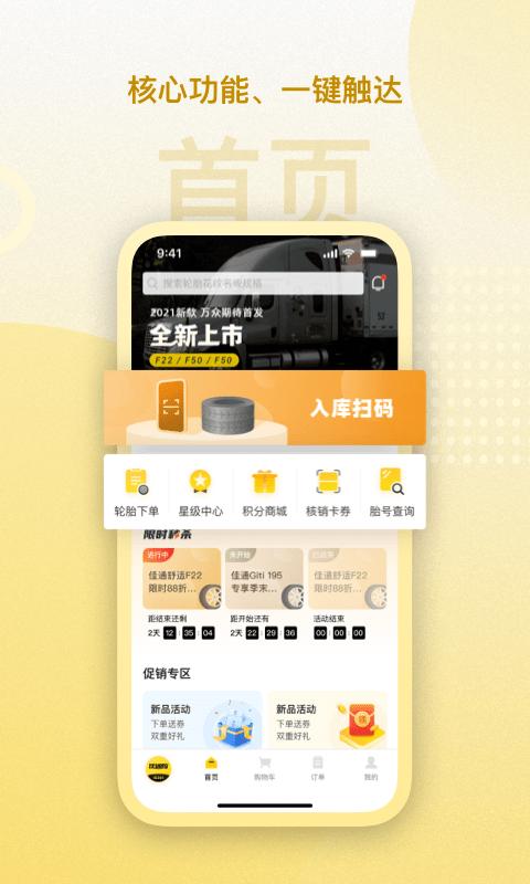 赢在一起佳通轮胎app最新版 v6.5.3