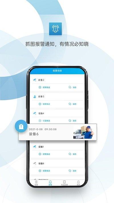 xmeye监控官方app(监控眼) v4.3.2