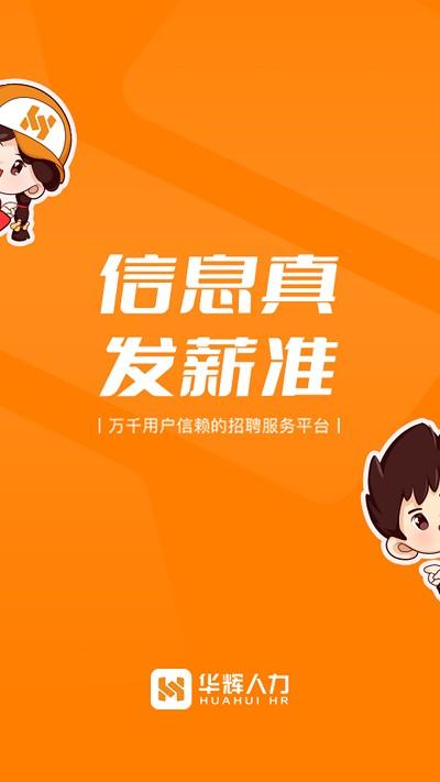 华辉人力app v4.3.4