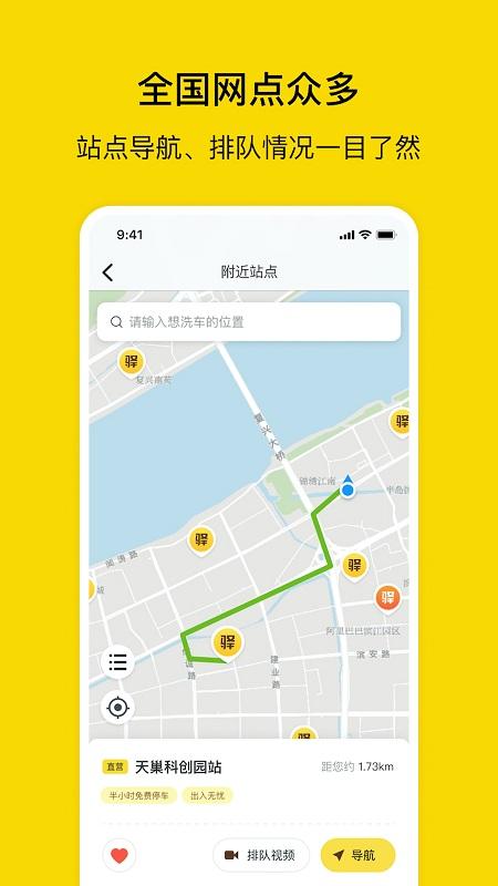 驿公里洗车app v3.1.2