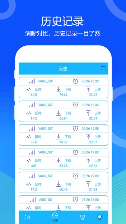 5g网络测速app(网络宽带测速) v4.2.1