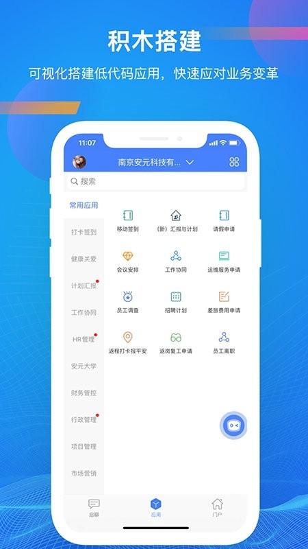启业云app v4.2.1