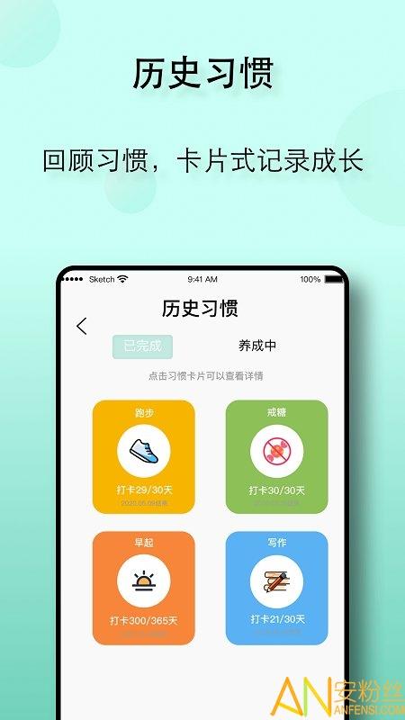 自律养成app v6.5.4