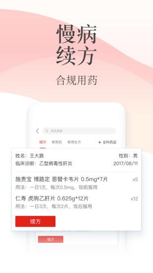 石榴云医app最新版 v4.3.1