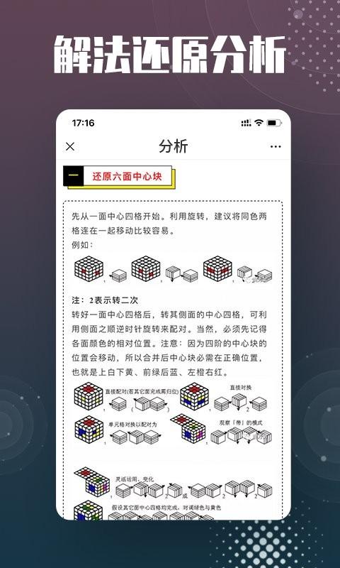 魔方还原app v5.3.3