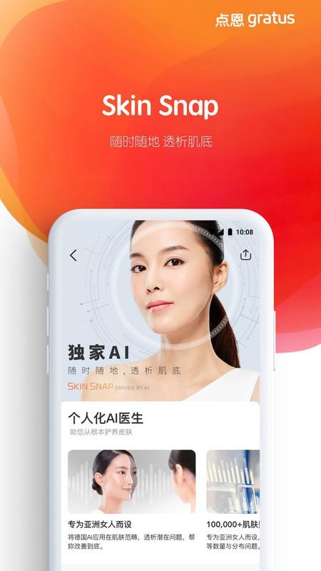 点恩gratusapp v6.3.3