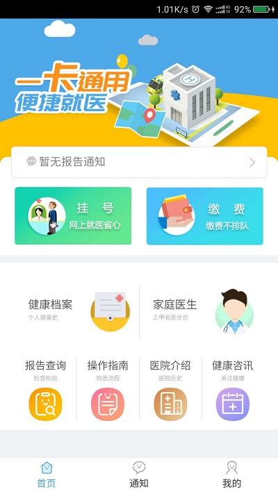 健康南充医护版app v6.2.4