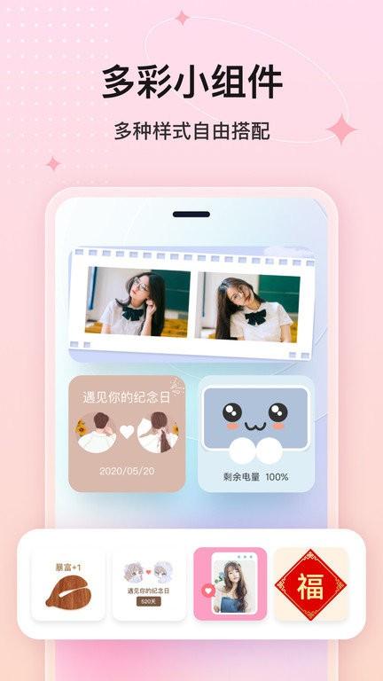 完美小组件app(桌面小管家) v6.0.1