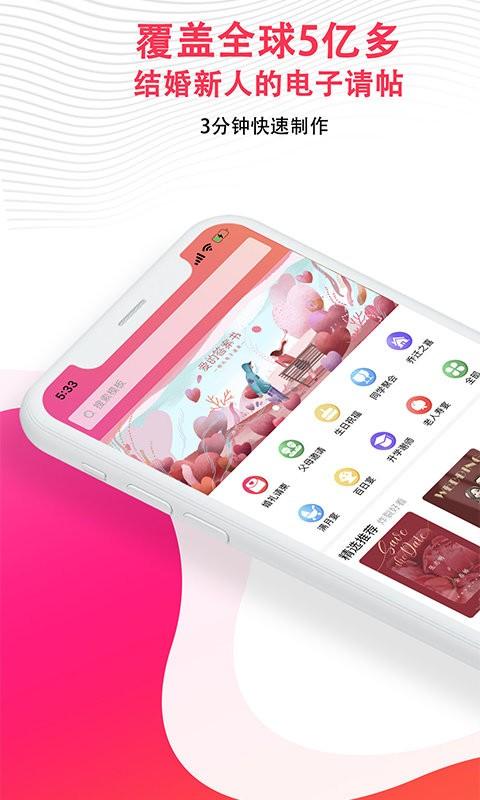 婚礼乎请柬app v3.4.3