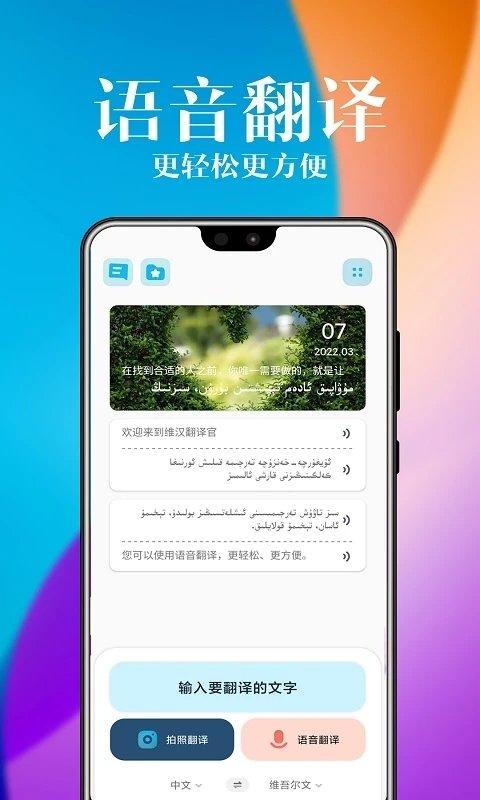 维汉翻译官app v5.0.2