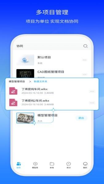 模易模看图软件(eZWalker) v3.0.1