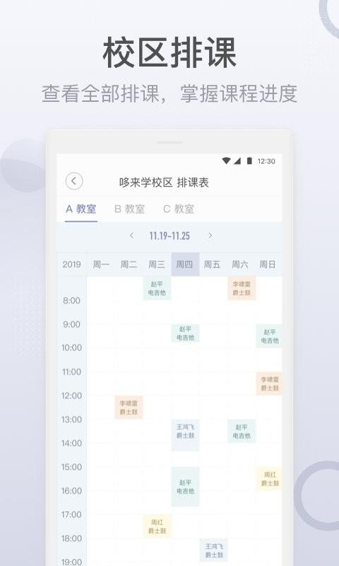 九拍教师app v6.4.2
