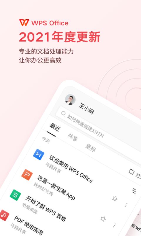 WPS Office国际版解锁高级会员 v3.1.1
