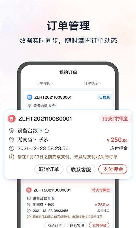 集易行app v4.1.4