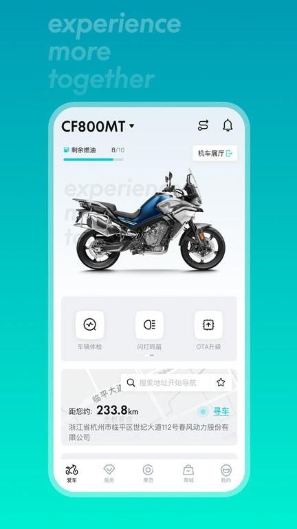 春风摩托app(CFMOTO) v5.4.2