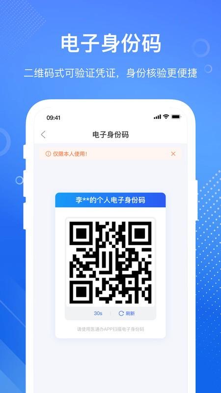 医通办最新版本 v3.5.4