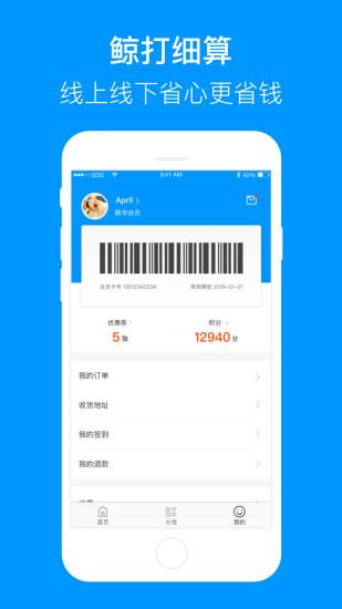 联华鲸选官方版 v3.0.1