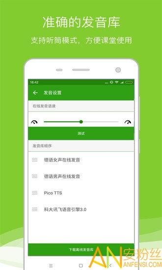 德语助手在线翻译软件 v5.0.1