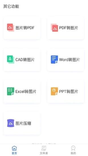 照片格式转换大师手机版(图片转pdf) v5.2.2