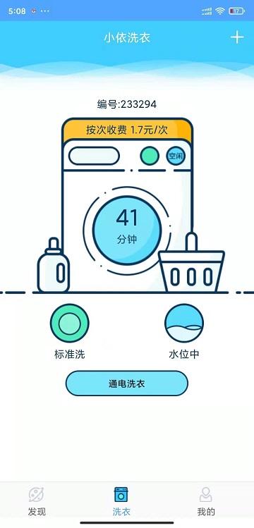 小依洗衣机app v4.3.4