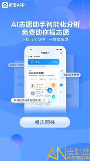百度ai志愿填报助手在线官方版 v6.5.3