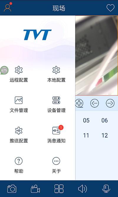 慧眼家监控 v5.2.3