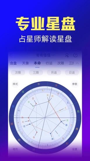 星座之家app(改名为橡子星座) v4.4.1