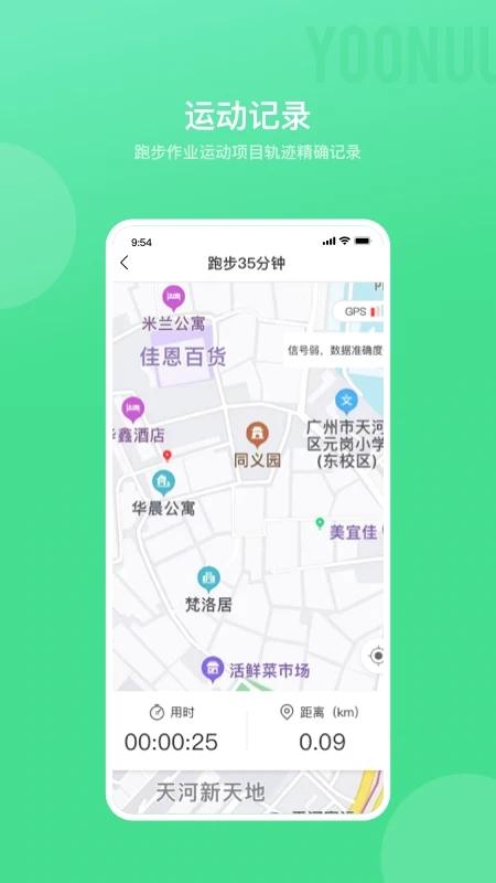 育能运动app v4.0.1