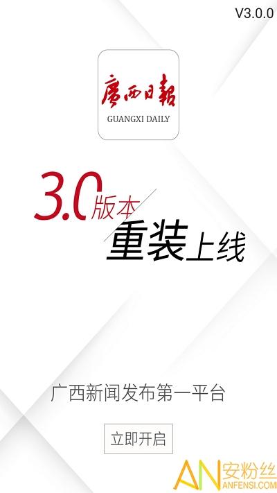 广西日报电子版(更名广西云) v3.4.3