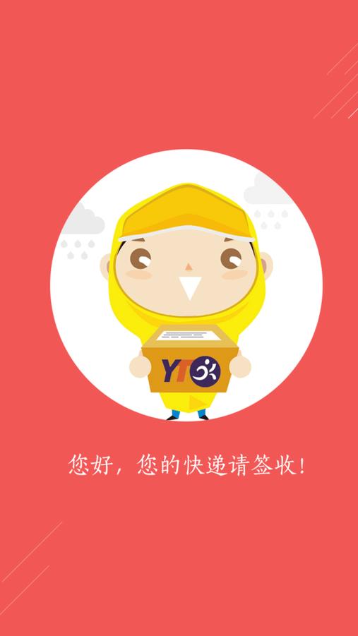 圆通行者官方正版 v5.0.3