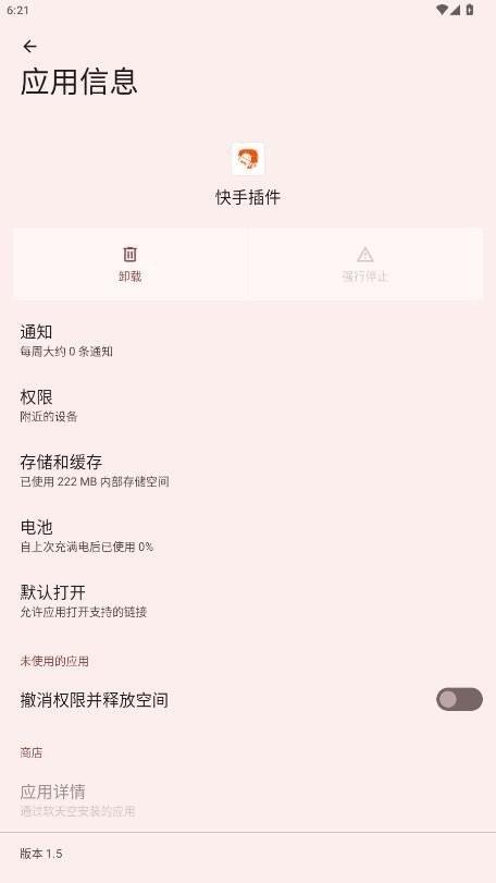 快手插件手机版 v3.3.1