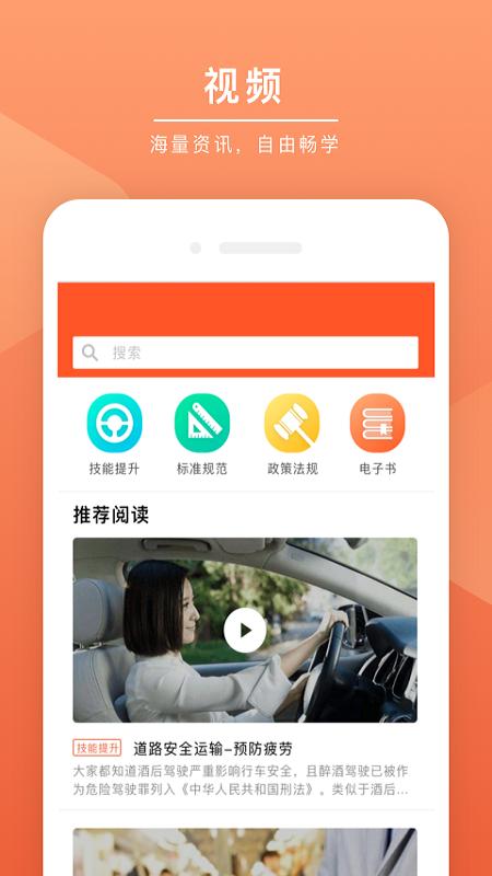 安驾课堂app v5.4.3