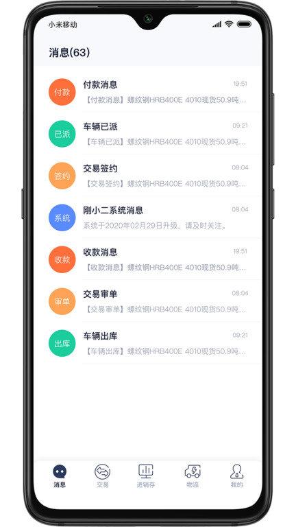 钢小二手机app v6.0.3
