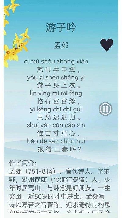 古诗词赏析app v5.2.1