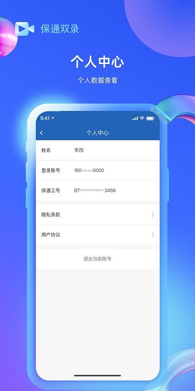 保通双录最新版 v5.1.4