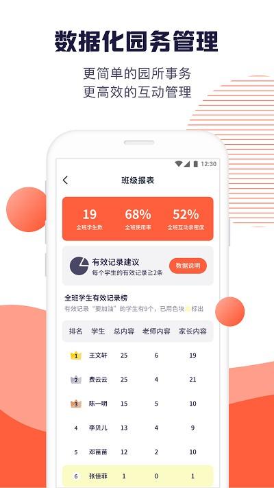 幼幼家园教师app v3.1.1