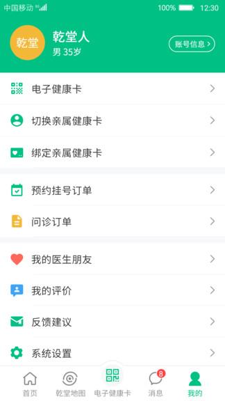 健康资阳app v6.4.1