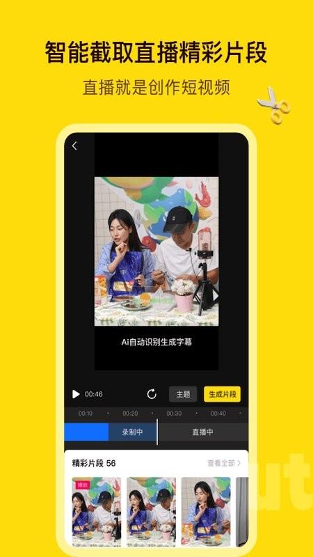 闪剪app v6.5.3