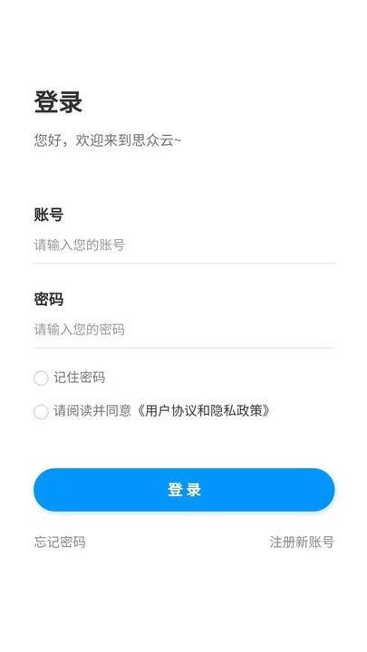 思众医疗云官方版 v5.0.3
