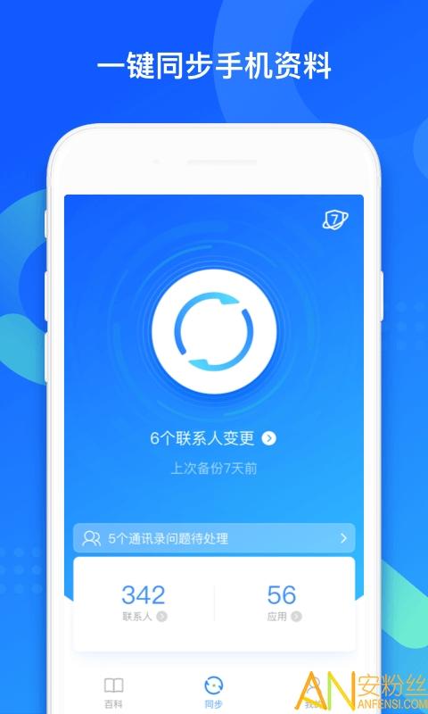 qq助手手机版(QQ同步助手) v3.3.2