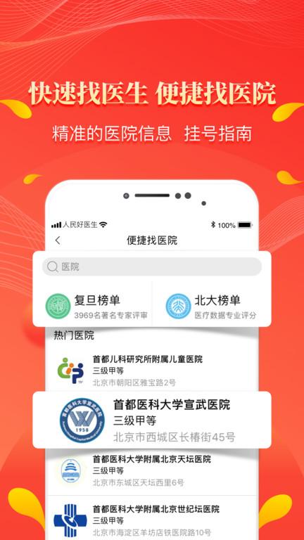 人民好医生手机客户端app v6.3.4