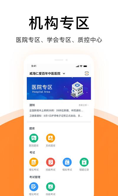 护士通官方版 v3.5.4