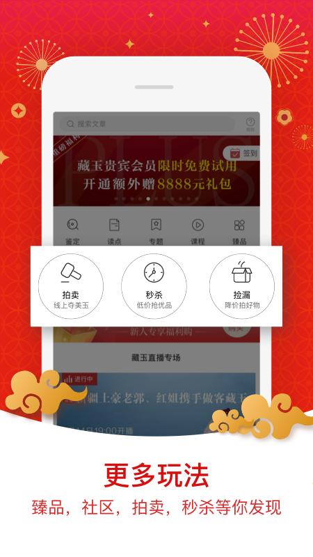 藏玉app v5.4.1