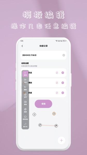快指点击器软件 v3.5.4