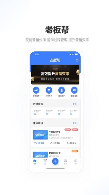 老板帮app v4.3.3