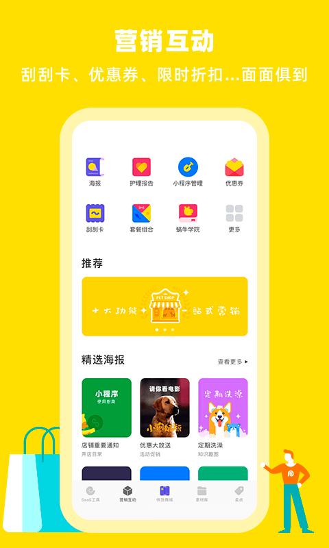 蜗牛小店app v3.3.1