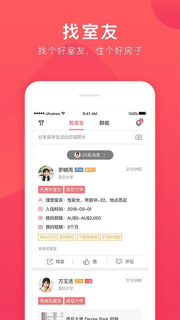 异乡好居租房 v5.3.1