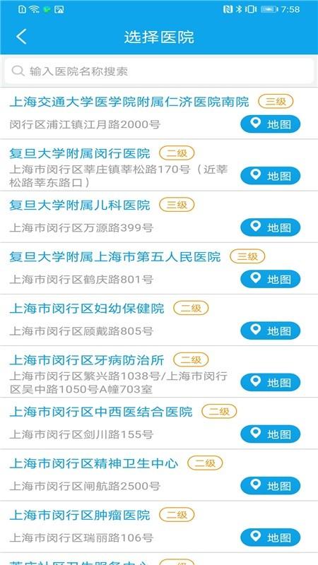 闵行捷医app官方版 v5.4.3